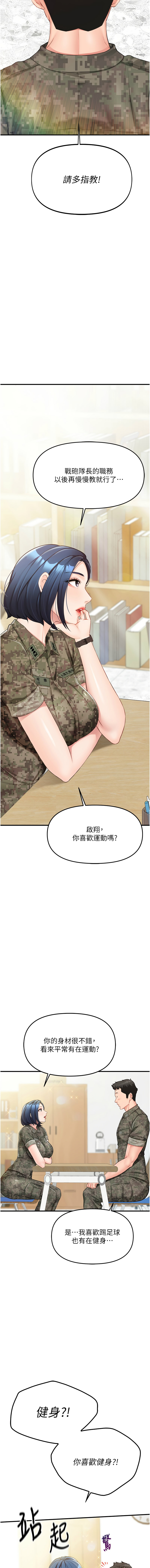 [TwoJ & 喀唦喀唦31 & 帕噗] 报告女班长:一根突起 |  報告女班長:一根突起 1-7 [Chinese] [Ongoing] Bildnummer 17