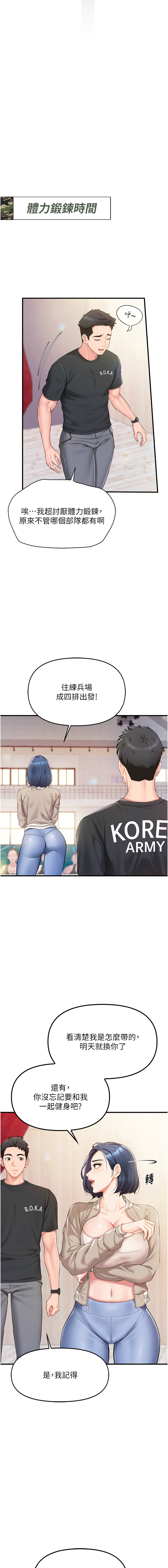 [TwoJ & 喀唦喀唦31 & 帕噗] 报告女班长:一根突起 |  報告女班長:一根突起 1-7 [Chinese] [Ongoing] Bildnummer 19