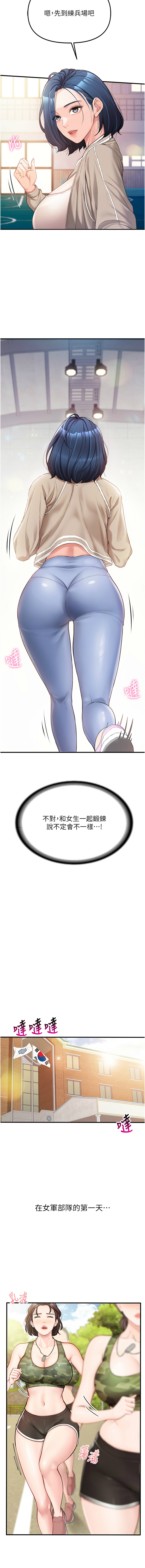 [TwoJ & 喀唦喀唦31 & 帕噗] 报告女班长:一根突起 |  報告女班長:一根突起 1-7 [Chinese] [Ongoing] Bildnummer 20