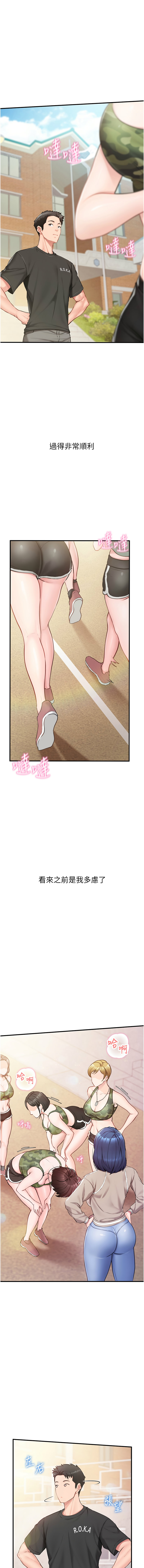 [TwoJ & 喀唦喀唦31 & 帕噗] 报告女班长:一根突起 |  報告女班長:一根突起 1-7 [Chinese] [Ongoing] Bildnummer 21