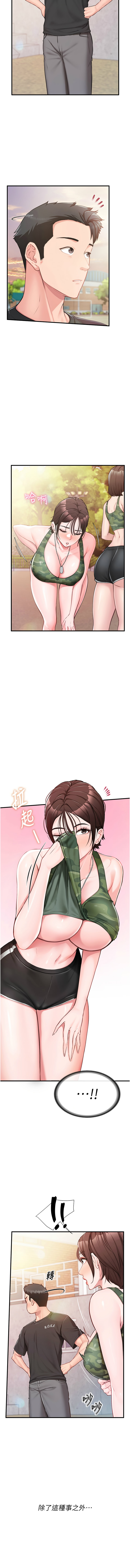 [TwoJ & 喀唦喀唦31 & 帕噗] 报告女班长:一根突起 |  報告女班長:一根突起 1-7 [Chinese] [Ongoing] Bildnummer 22