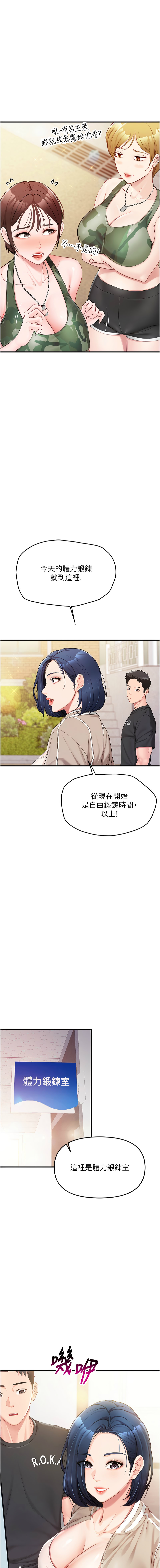 [TwoJ & 喀唦喀唦31 & 帕噗] 报告女班长:一根突起 |  報告女班長:一根突起 1-7 [Chinese] [Ongoing] Bildnummer 23