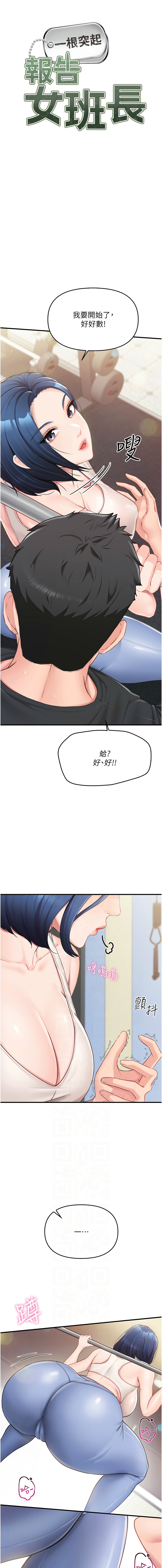 [TwoJ & 喀唦喀唦31 & 帕噗] 报告女班长:一根突起 |  報告女班長:一根突起 1-7 [Chinese] [Ongoing] Bildnummer 28