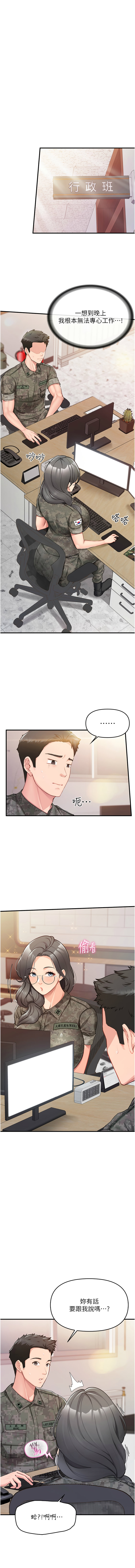 [TwoJ & 喀唦喀唦31 & 帕噗] 报告女班长:一根突起 |  報告女班長:一根突起 1-7 [Chinese] [Ongoing] Bildnummer 41