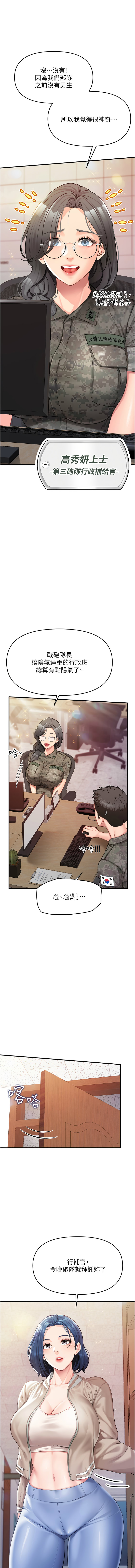 [TwoJ & 喀唦喀唦31 & 帕噗] 报告女班长:一根突起 |  報告女班長:一根突起 1-7 [Chinese] [Ongoing] Bildnummer 42