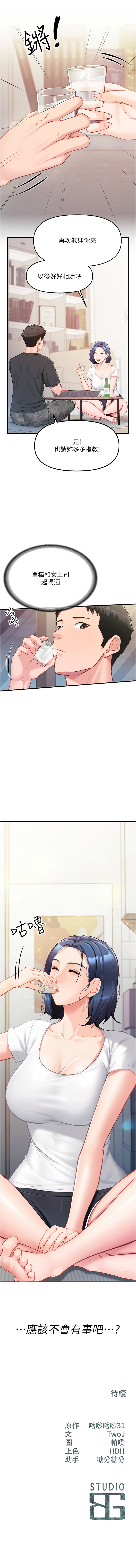 [TwoJ & 喀唦喀唦31 & 帕噗] 报告女班长:一根突起 |  報告女班長:一根突起 1-7 [Chinese] [Ongoing] Bildnummer 52