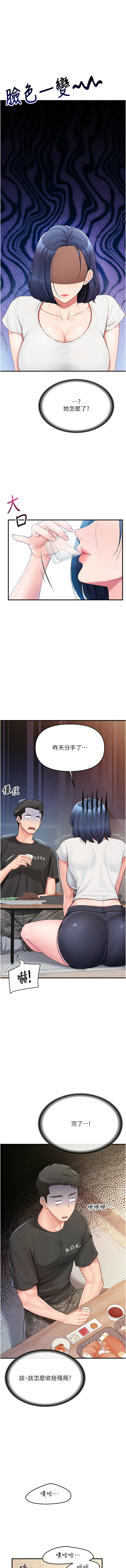 [TwoJ & 喀唦喀唦31 & 帕噗] 报告女班长:一根突起 |  報告女班長:一根突起 1-7 [Chinese] [Ongoing] Bildnummer 55