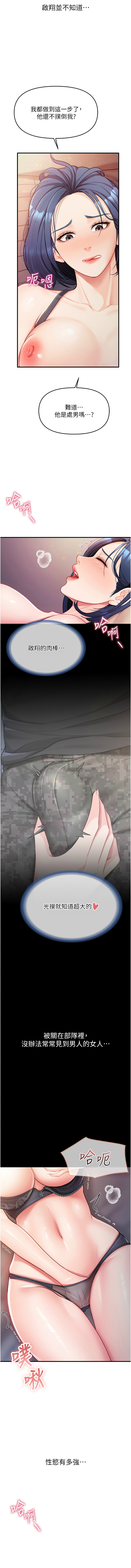 [TwoJ & 喀唦喀唦31 & 帕噗] 报告女班长:一根突起 |  報告女班長:一根突起 1-7 [Chinese] [Ongoing] Bildnummer 72