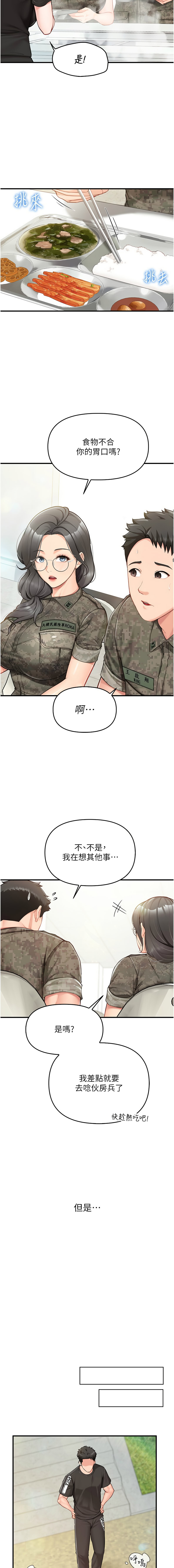 [TwoJ & 喀唦喀唦31 & 帕噗] 报告女班长:一根突起 |  報告女班長:一根突起 1-7 [Chinese] [Ongoing] Bildnummer 76