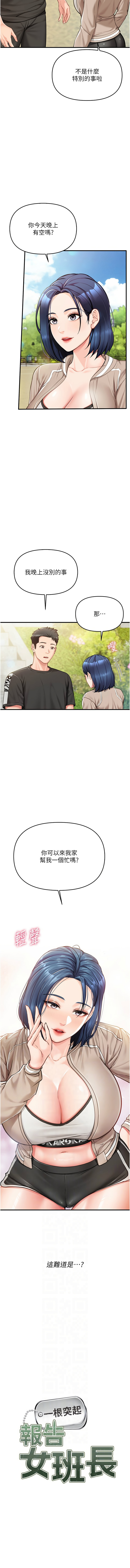 [TwoJ & 喀唦喀唦31 & 帕噗] 报告女班长:一根突起 |  報告女班長:一根突起 1-7 [Chinese] [Ongoing] Bildnummer 79