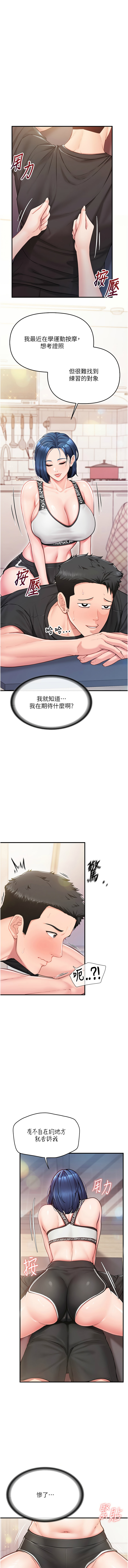 [TwoJ & 喀唦喀唦31 & 帕噗] 报告女班长:一根突起 |  報告女班長:一根突起 1-7 [Chinese] [Ongoing] Bildnummer 80