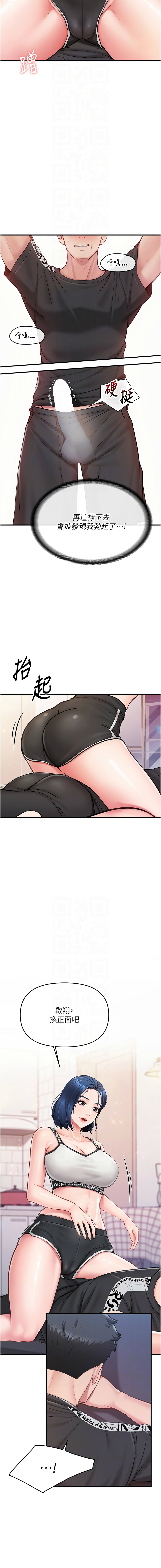 [TwoJ & 喀唦喀唦31 & 帕噗] 报告女班长:一根突起 |  報告女班長:一根突起 1-7 [Chinese] [Ongoing] Bildnummer 81