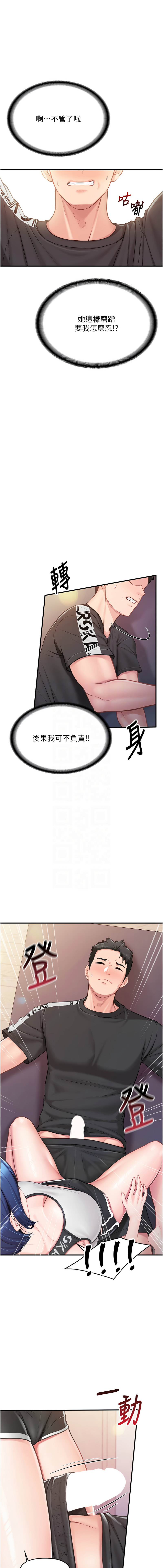 [TwoJ & 喀唦喀唦31 & 帕噗] 报告女班长:一根突起 |  報告女班長:一根突起 1-7 [Chinese] [Ongoing] Bildnummer 82