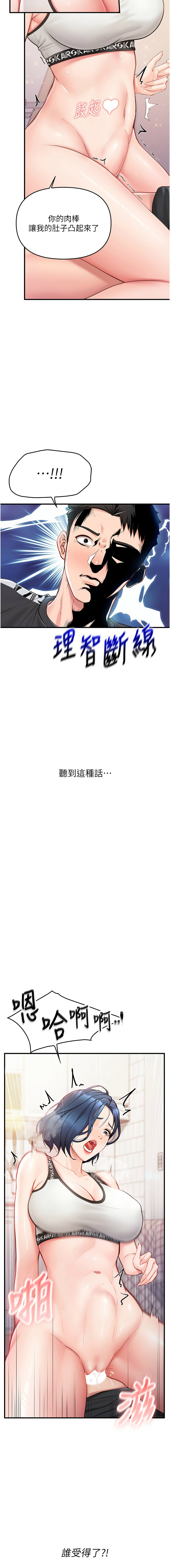 [TwoJ & 喀唦喀唦31 & 帕噗] 报告女班长:一根突起 |  報告女班長:一根突起 1-7 [Chinese] [Ongoing] Bildnummer 90