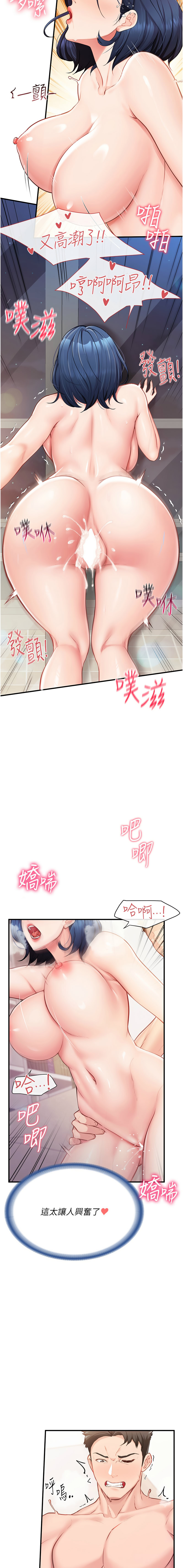 [TwoJ & 喀唦喀唦31 & 帕噗] 报告女班长:一根突起 |  報告女班長:一根突起 1-7 [Chinese] [Ongoing] Bildnummer 111