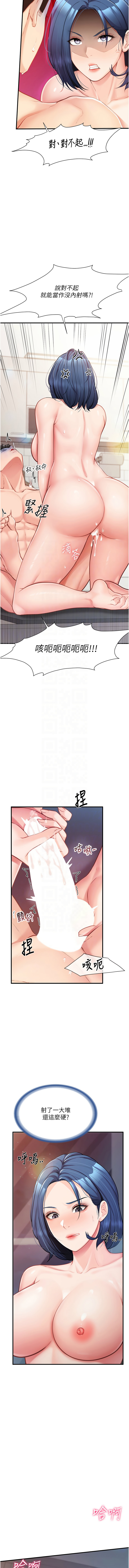 [TwoJ & 喀唦喀唦31 & 帕噗] 报告女班长:一根突起 |  報告女班長:一根突起 1-7 [Chinese] [Ongoing] Bildnummer 119