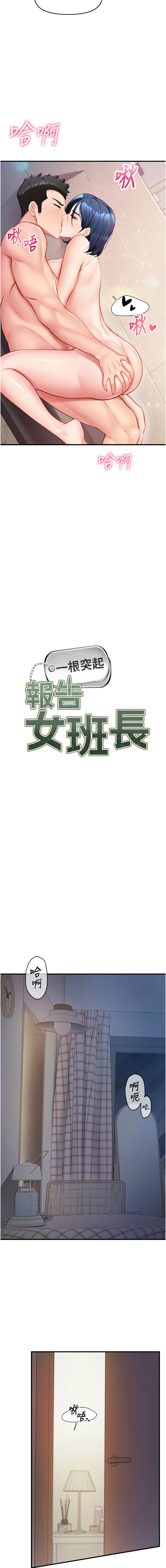 [TwoJ & 喀唦喀唦31 & 帕噗] 报告女班长:一根突起 |  報告女班長:一根突起 1-7 [Chinese] [Ongoing] Bildnummer 121