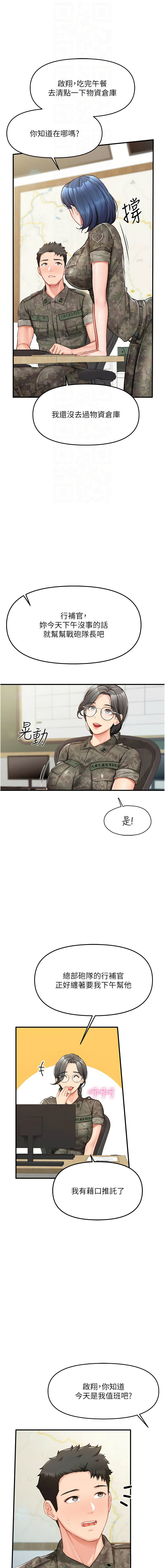 [TwoJ & 喀唦喀唦31 & 帕噗] 报告女班长:一根突起 |  報告女班長:一根突起 1-7 [Chinese] [Ongoing] Bildnummer 135