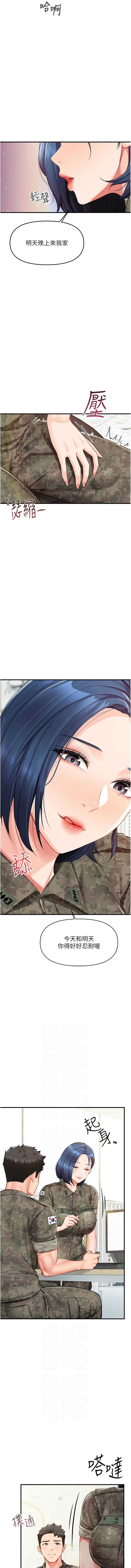 [TwoJ & 喀唦喀唦31 & 帕噗] 报告女班长:一根突起 |  報告女班長:一根突起 1-7 [Chinese] [Ongoing] Bildnummer 137