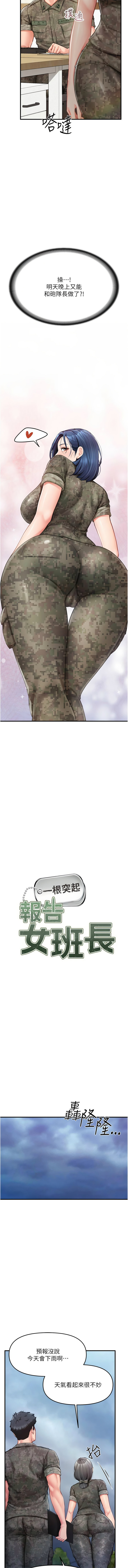 [TwoJ & 喀唦喀唦31 & 帕噗] 报告女班长:一根突起 |  報告女班長:一根突起 1-7 [Chinese] [Ongoing] Bildnummer 138