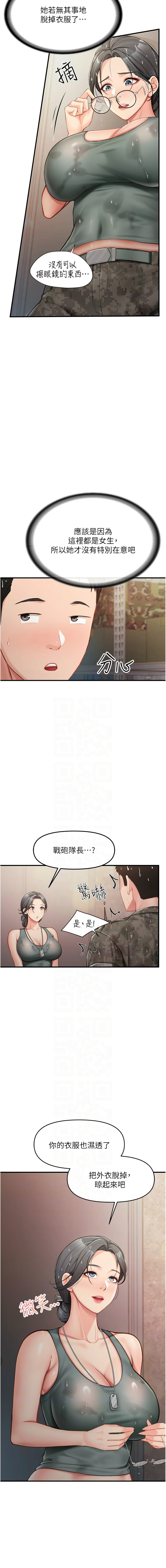 [TwoJ & 喀唦喀唦31 & 帕噗] 报告女班长:一根突起 |  報告女班長:一根突起 1-7 [Chinese] [Ongoing] Bildnummer 142