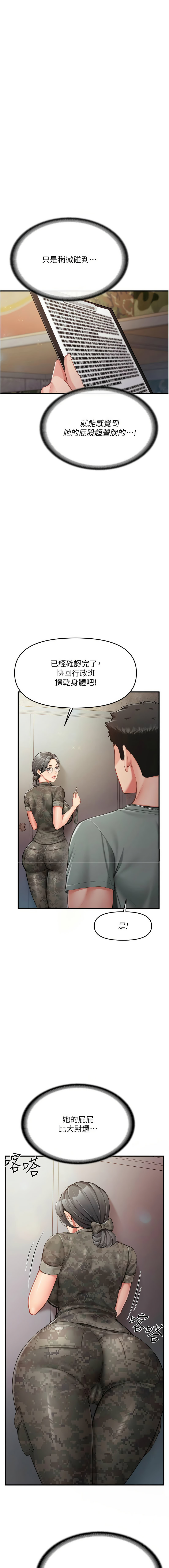 [TwoJ & 喀唦喀唦31 & 帕噗] 报告女班长:一根突起 |  報告女班長:一根突起 1-7 [Chinese] [Ongoing] Bildnummer 146