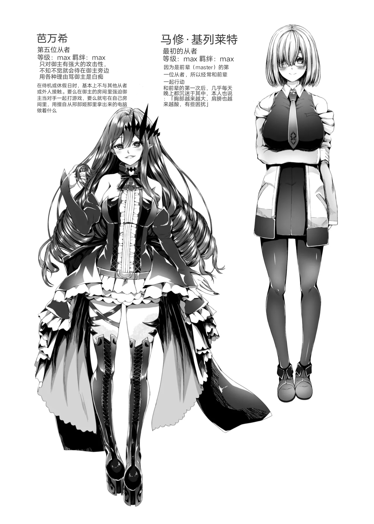 CHALDWA ADULT SYMPHOONY No.1-Burvancy-迦勒底性交录~芭万希编［Chinese］［九十五个人汉化］ Bildnummer 2