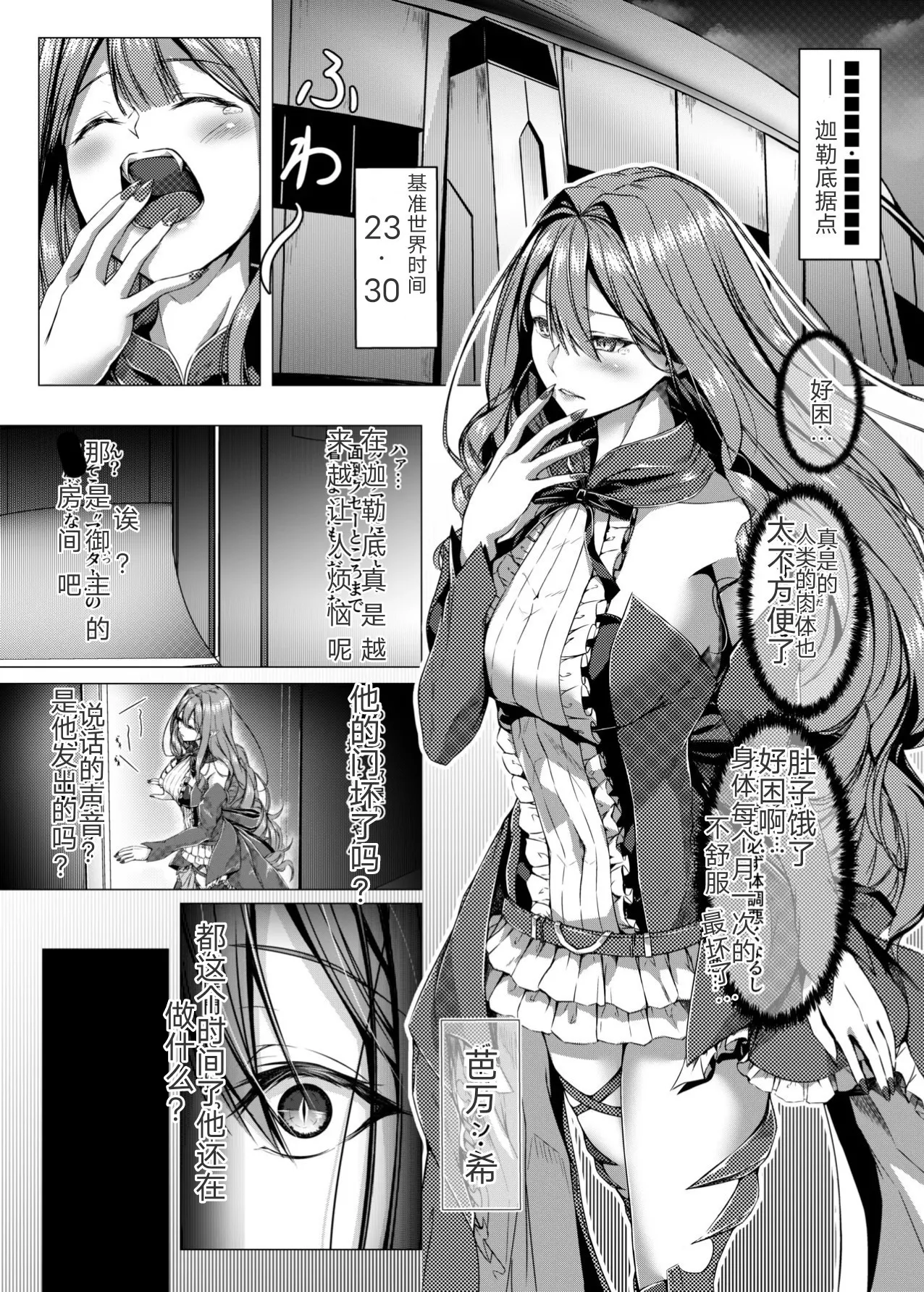 CHALDWA ADULT SYMPHOONY No.1-Burvancy-迦勒底性交录~芭万希编［Chinese］［九十五个人汉化］ Bildnummer 3