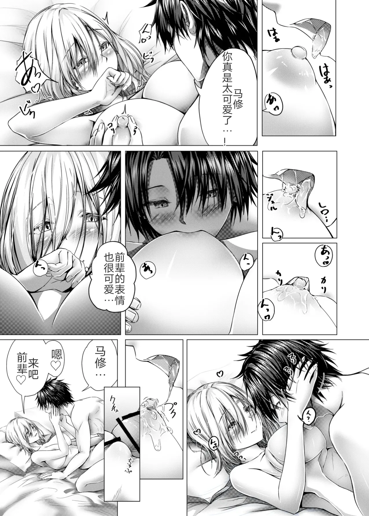 CHALDWA ADULT SYMPHOONY No.1-Burvancy-迦勒底性交录~芭万希编［Chinese］［九十五个人汉化］ Bildnummer 7