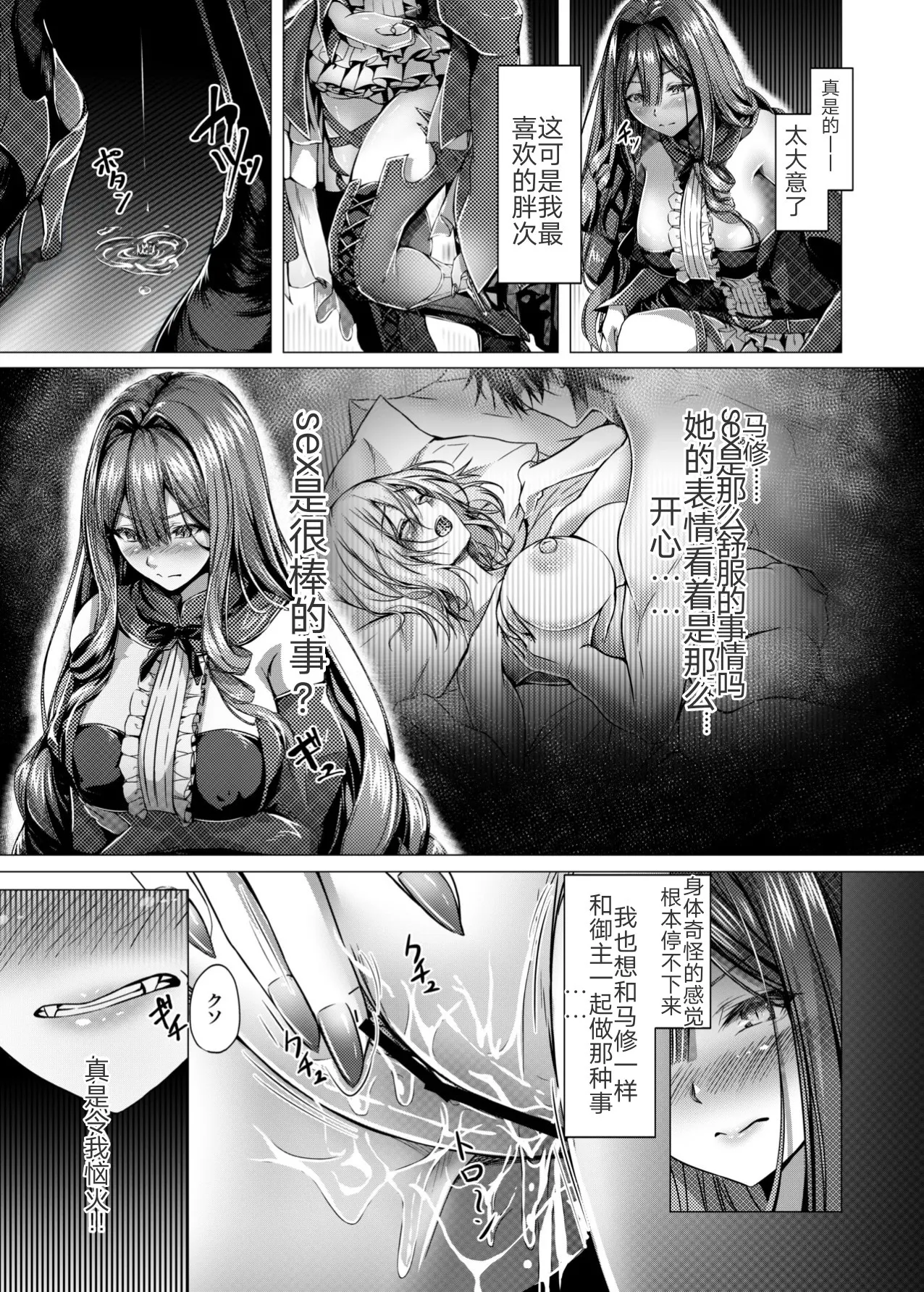 CHALDWA ADULT SYMPHOONY No.1-Burvancy-迦勒底性交录~芭万希编［Chinese］［九十五个人汉化］ Bildnummer 11