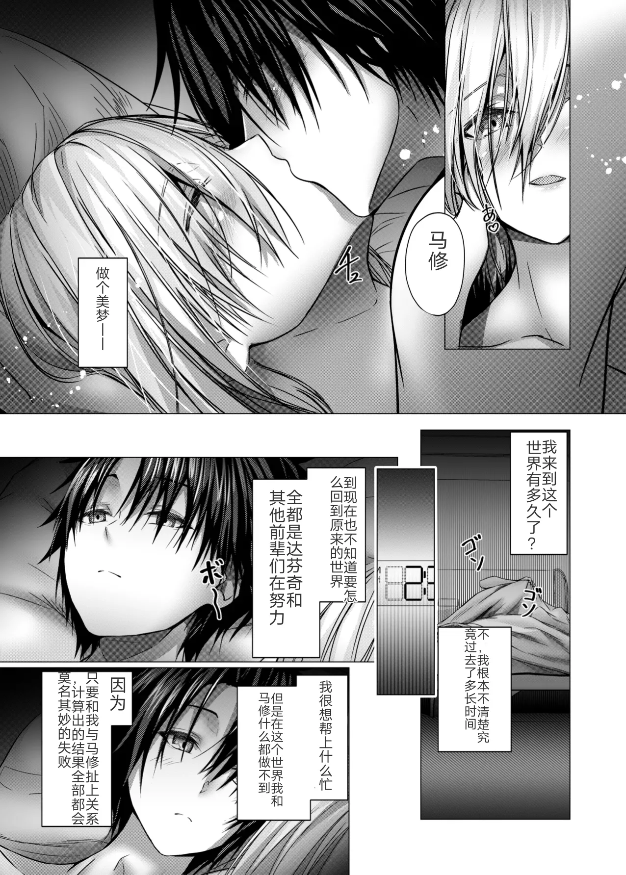 CHALDWA ADULT SYMPHOONY No.1-Burvancy-迦勒底性交录~芭万希编［Chinese］［九十五个人汉化］ Bildnummer 15