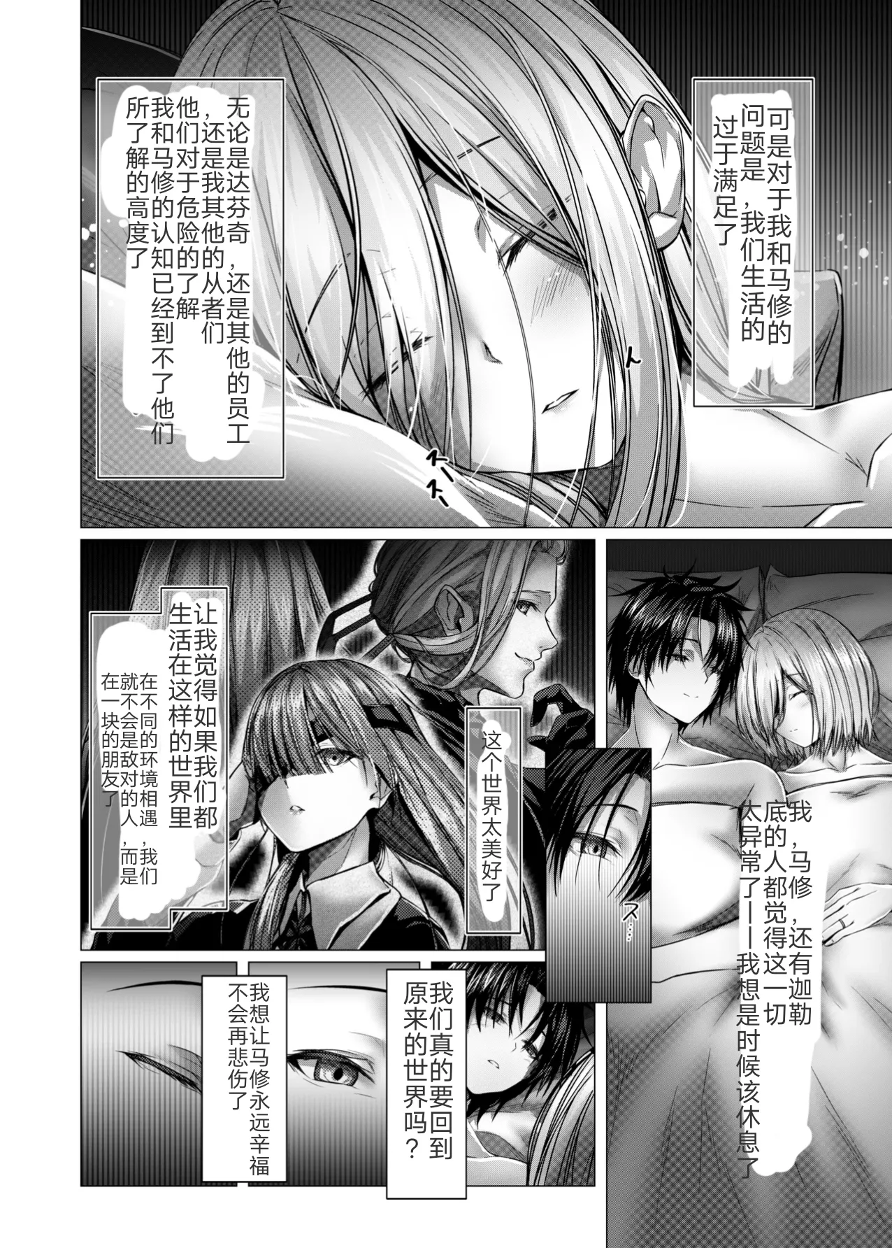 CHALDWA ADULT SYMPHOONY No.1-Burvancy-迦勒底性交录~芭万希编［Chinese］［九十五个人汉化］ Bildnummer 16