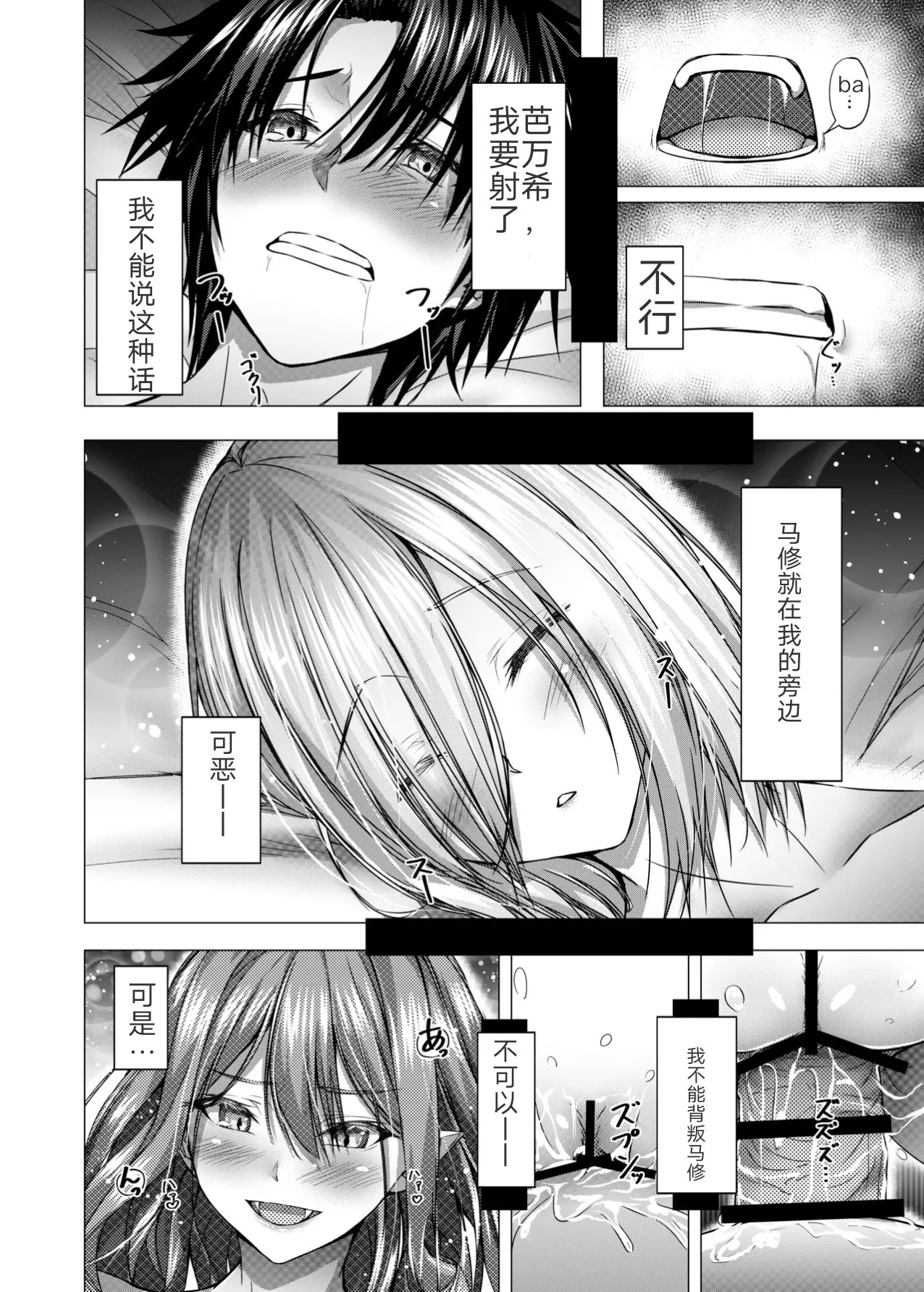 CHALDWA ADULT SYMPHOONY No.1-Burvancy-迦勒底性交录~芭万希编［Chinese］［九十五个人汉化］ Bildnummer 30