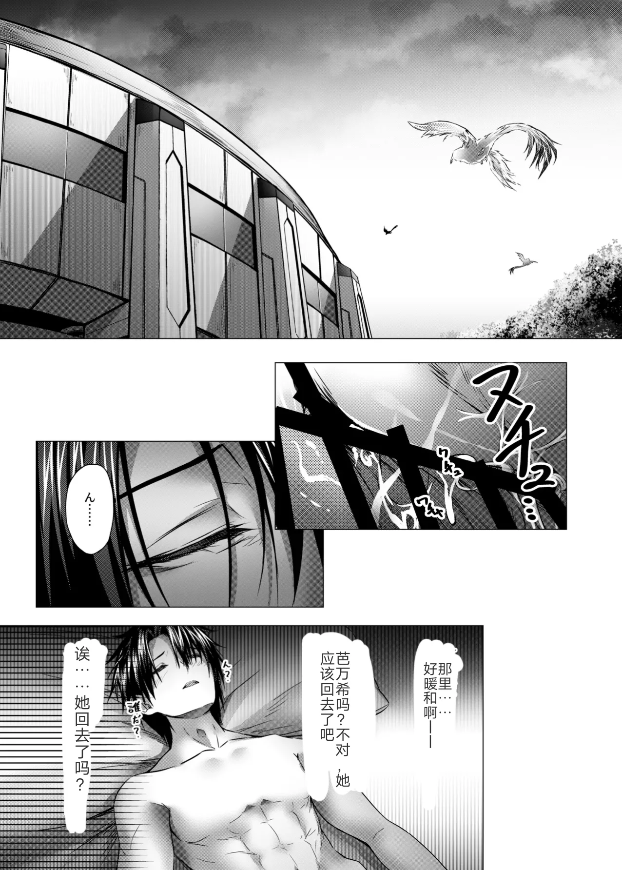 CHALDWA ADULT SYMPHOONY No.1-Burvancy-迦勒底性交录~芭万希编［Chinese］［九十五个人汉化］ Bildnummer 50