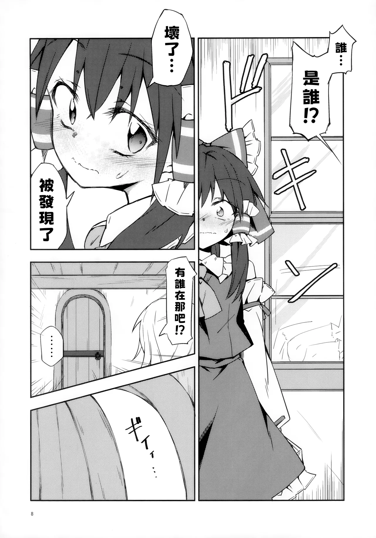 (Shuuki Reitaisai 5) [Inadahime (Ina)] Osanaki Retsujou no Yukue (Touhou Project) [Chinese] [nonothird个人汉化] 图片编号 7