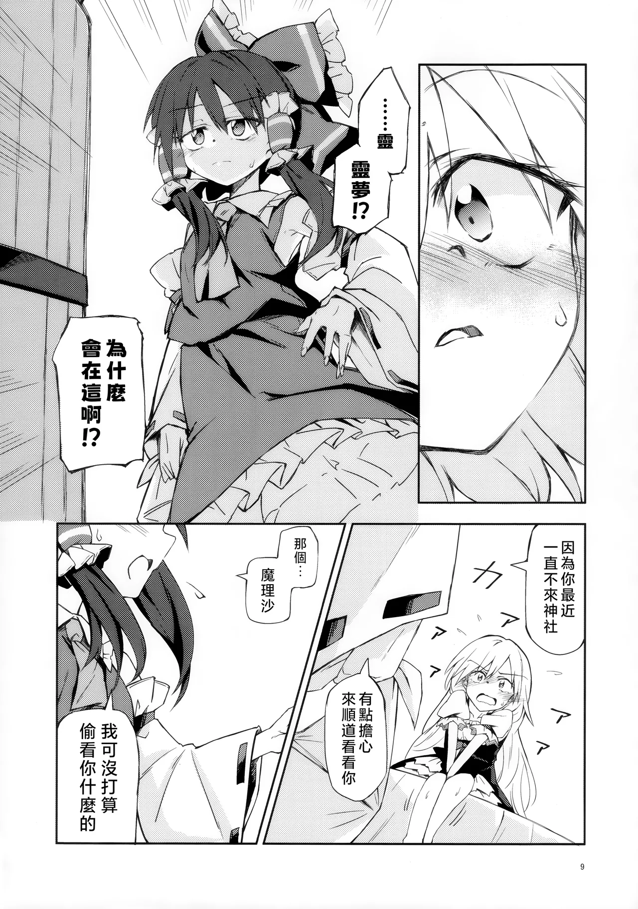 (Shuuki Reitaisai 5) [Inadahime (Ina)] Osanaki Retsujou no Yukue (Touhou Project) [Chinese] [nonothird个人汉化] 图片编号 8