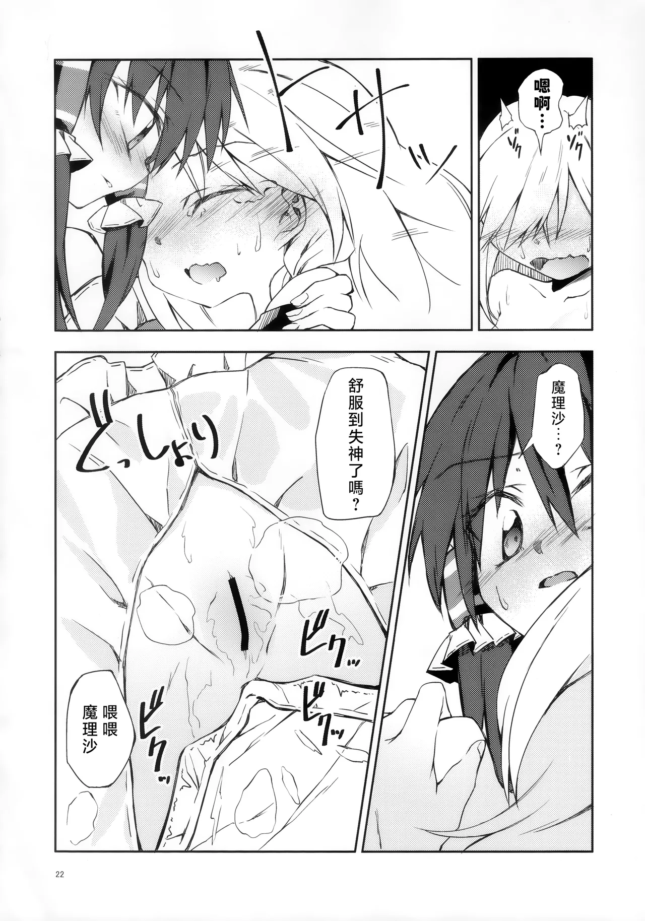 (Shuuki Reitaisai 5) [Inadahime (Ina)] Osanaki Retsujou no Yukue (Touhou Project) [Chinese] [nonothird个人汉化] 图片编号 21