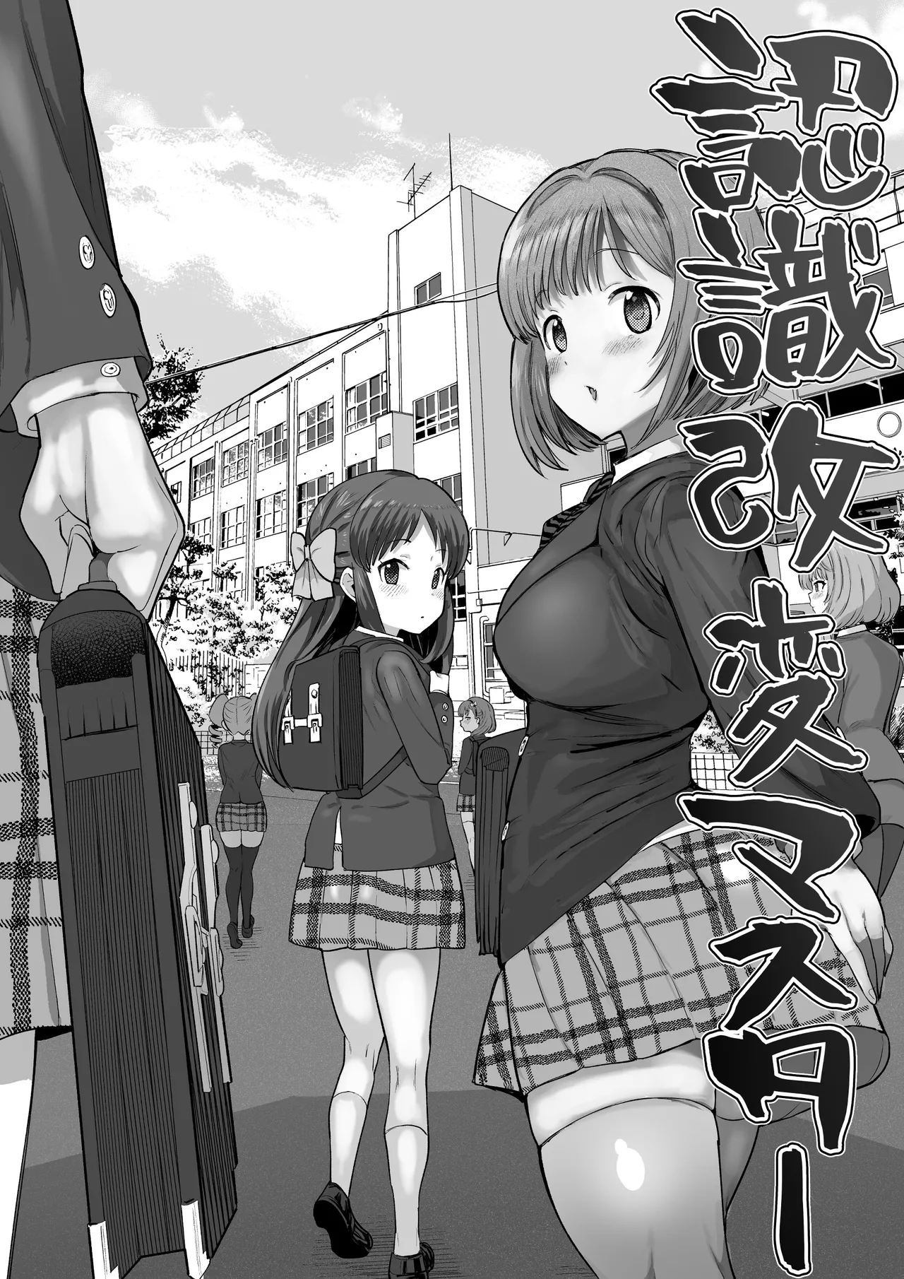 [Ichiokunen Wakusei] Ninshiki Kaihen Master (THE IDOLM@STER CINDERELLA GIRLS) [Chinese] [小照不會漢化] [Ongoing] image number 1