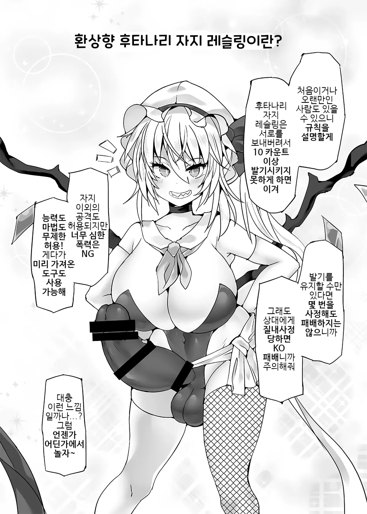 [Stapspats (Hisui)] Gensokyo Futanari Chin Wrestling Ecstasy5 Reimu VS Yuma image number 3