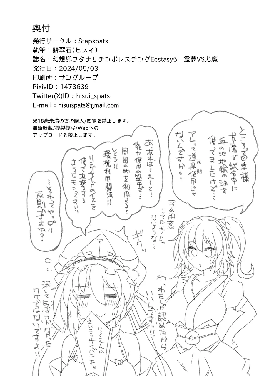 [Stapspats (Hisui)] Gensokyo Futanari Chin Wrestling Ecstasy5 Reimu VS Yuma image number 33