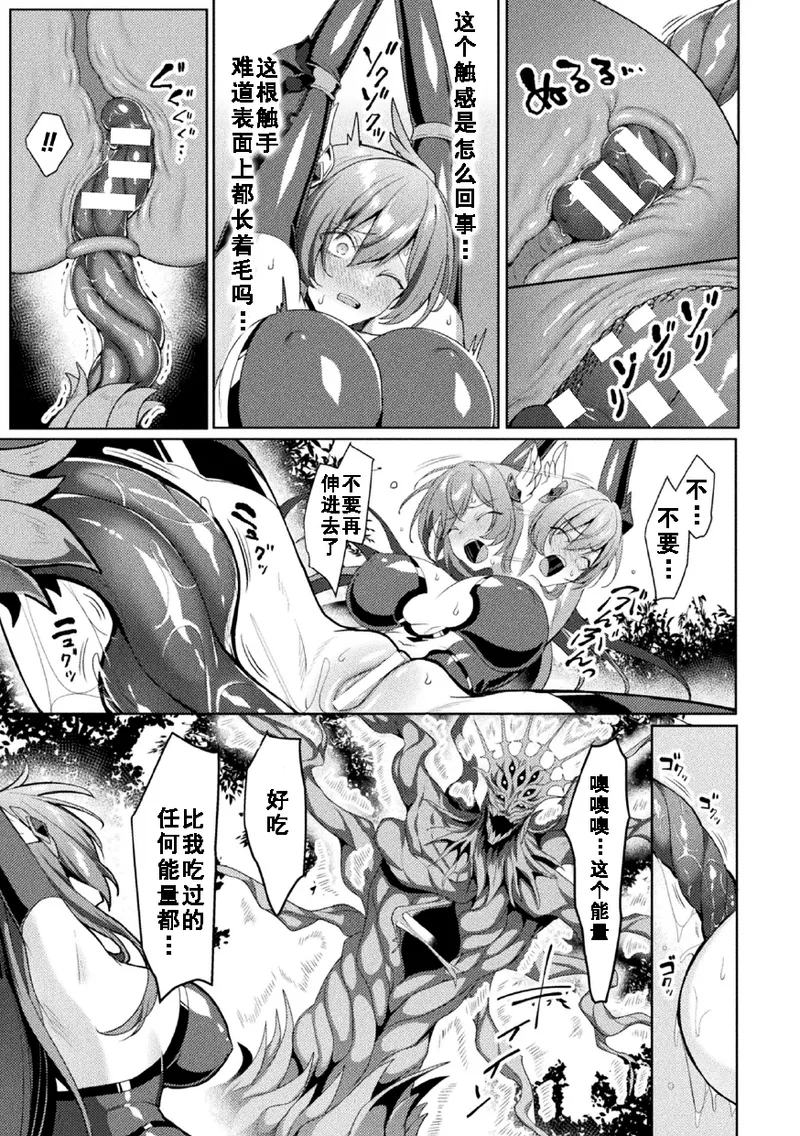 [Koikawa Minoru] Eden's Ritter Ch. 1 Gaiden - Innan no Mikohime Cecily Hen THE COMIC Ch. 4 [Chinese] [如月響子汉化组] numero di immagine  3