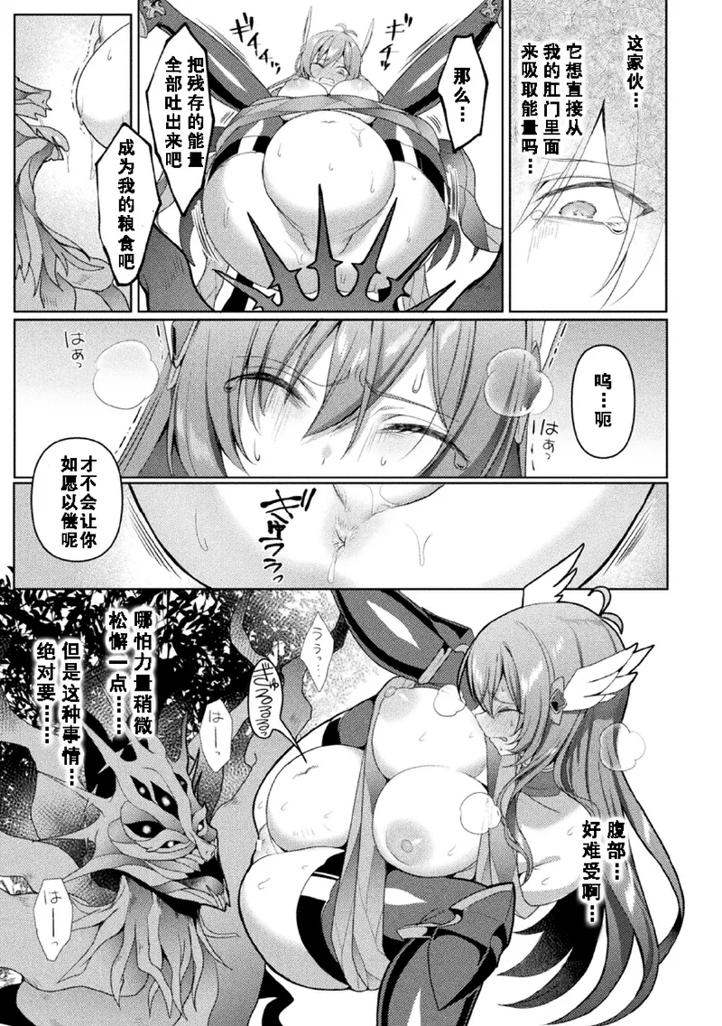 [Koikawa Minoru] Eden's Ritter Ch. 1 Gaiden - Innan no Mikohime Cecily Hen THE COMIC Ch. 4 [Chinese] [如月響子汉化组] numero di immagine  9