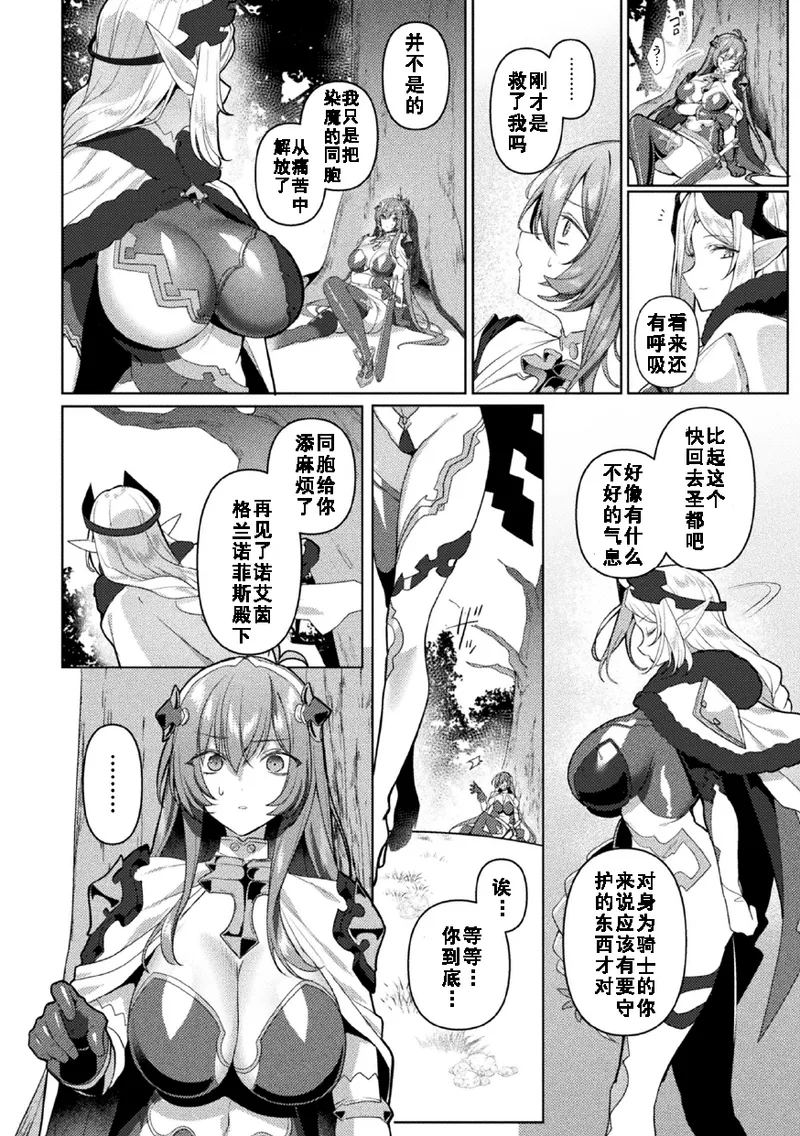 [Koikawa Minoru] Eden's Ritter Ch. 1 Gaiden - Innan no Mikohime Cecily Hen THE COMIC Ch. 4 [Chinese] [如月響子汉化组] numero di immagine  16