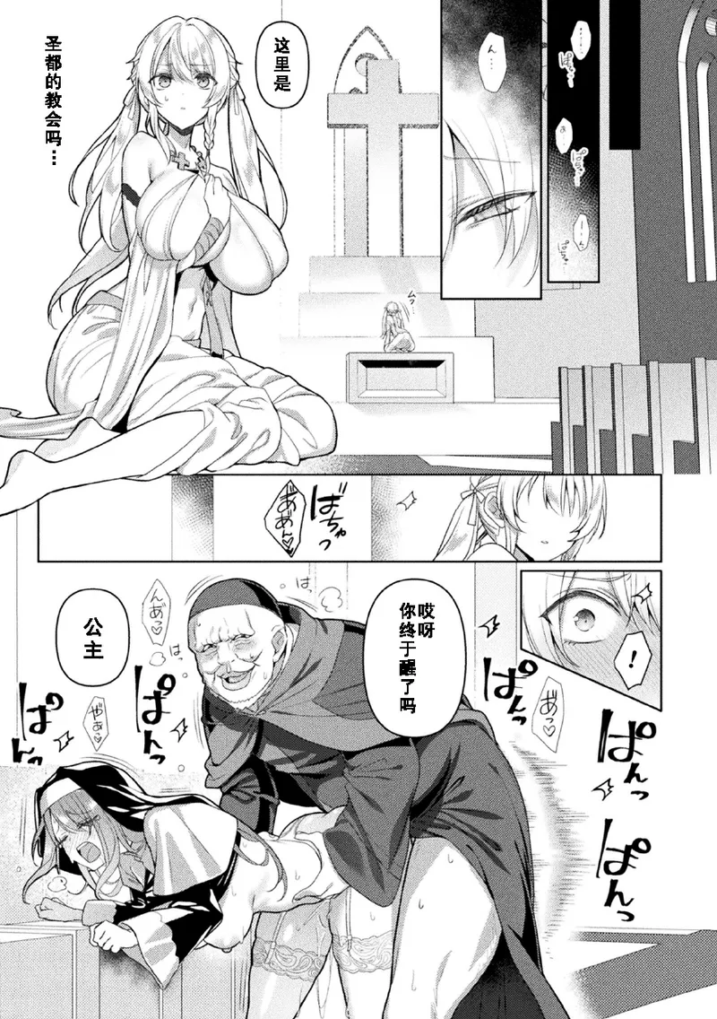 [Koikawa Minoru] Eden's Ritter Ch. 1 Gaiden - Innan no Mikohime Cecily Hen THE COMIC Ch. 4 [Chinese] [如月響子汉化组] numero di immagine  17