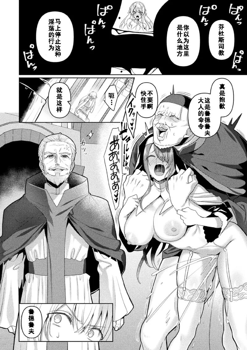 [Koikawa Minoru] Eden's Ritter Ch. 1 Gaiden - Innan no Mikohime Cecily Hen THE COMIC Ch. 4 [Chinese] [如月響子汉化组] numero di immagine  18