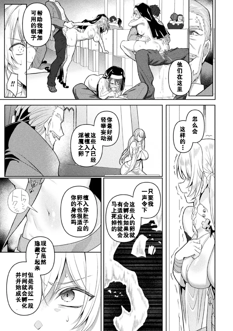 [Koikawa Minoru] Eden's Ritter Ch. 1 Gaiden - Innan no Mikohime Cecily Hen THE COMIC Ch. 4 [Chinese] [如月響子汉化组] numero di immagine  19