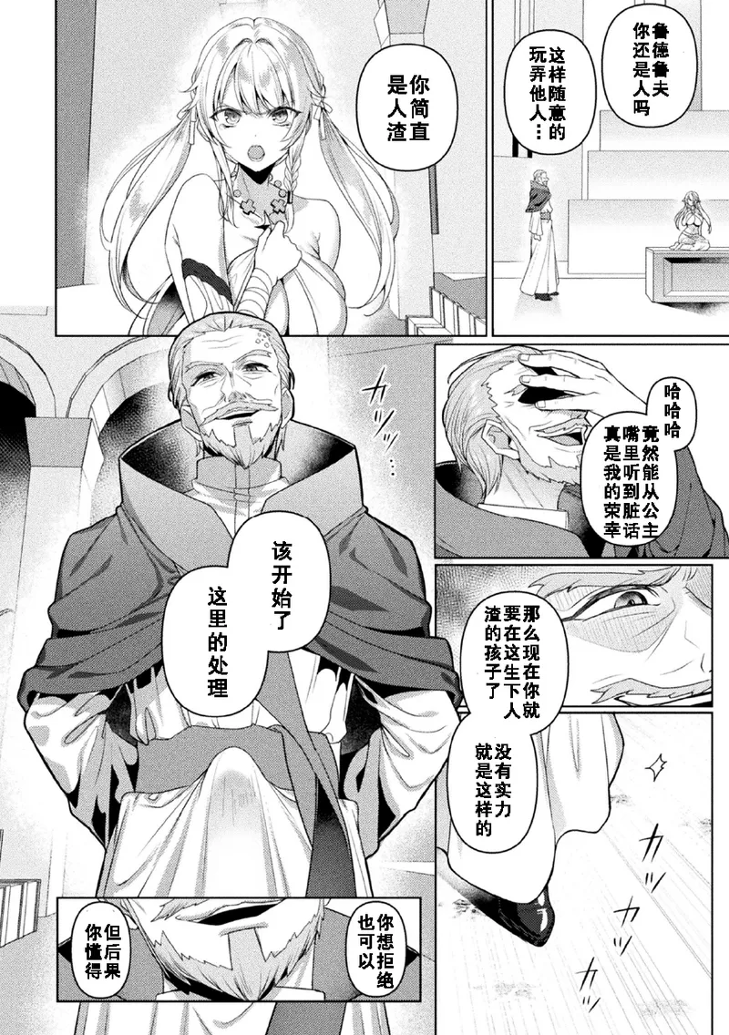 [Koikawa Minoru] Eden's Ritter Ch. 1 Gaiden - Innan no Mikohime Cecily Hen THE COMIC Ch. 4 [Chinese] [如月響子汉化组] numero di immagine  20