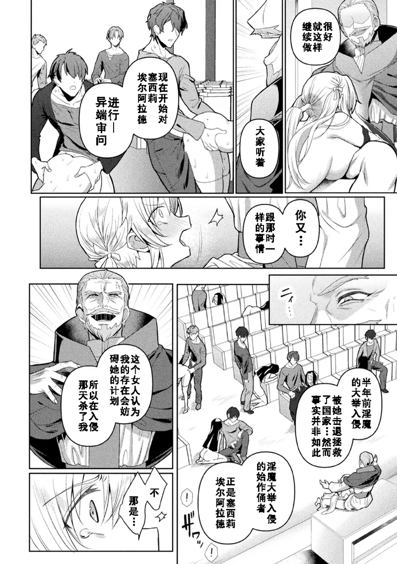 [Koikawa Minoru] Eden's Ritter Ch. 1 Gaiden - Innan no Mikohime Cecily Hen THE COMIC Ch. 4 [Chinese] [如月響子汉化组] numero di immagine  22