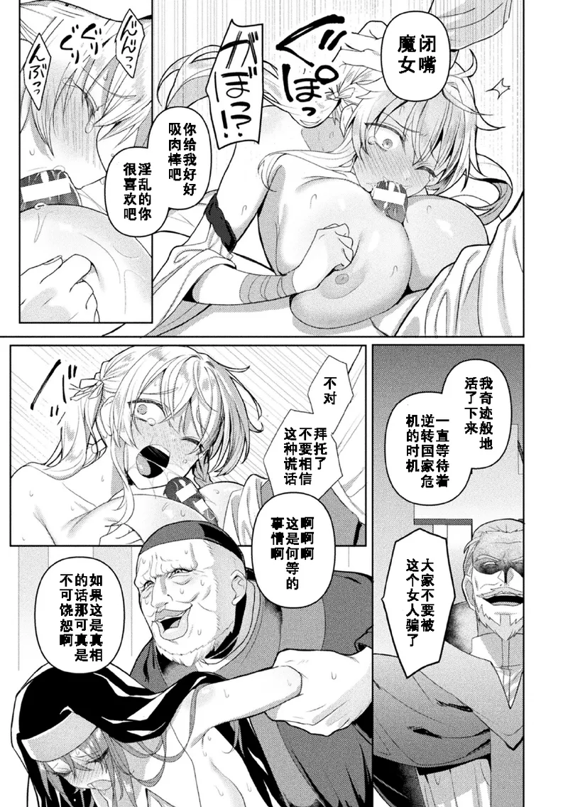 [Koikawa Minoru] Eden's Ritter Ch. 1 Gaiden - Innan no Mikohime Cecily Hen THE COMIC Ch. 4 [Chinese] [如月響子汉化组] numero di immagine  23