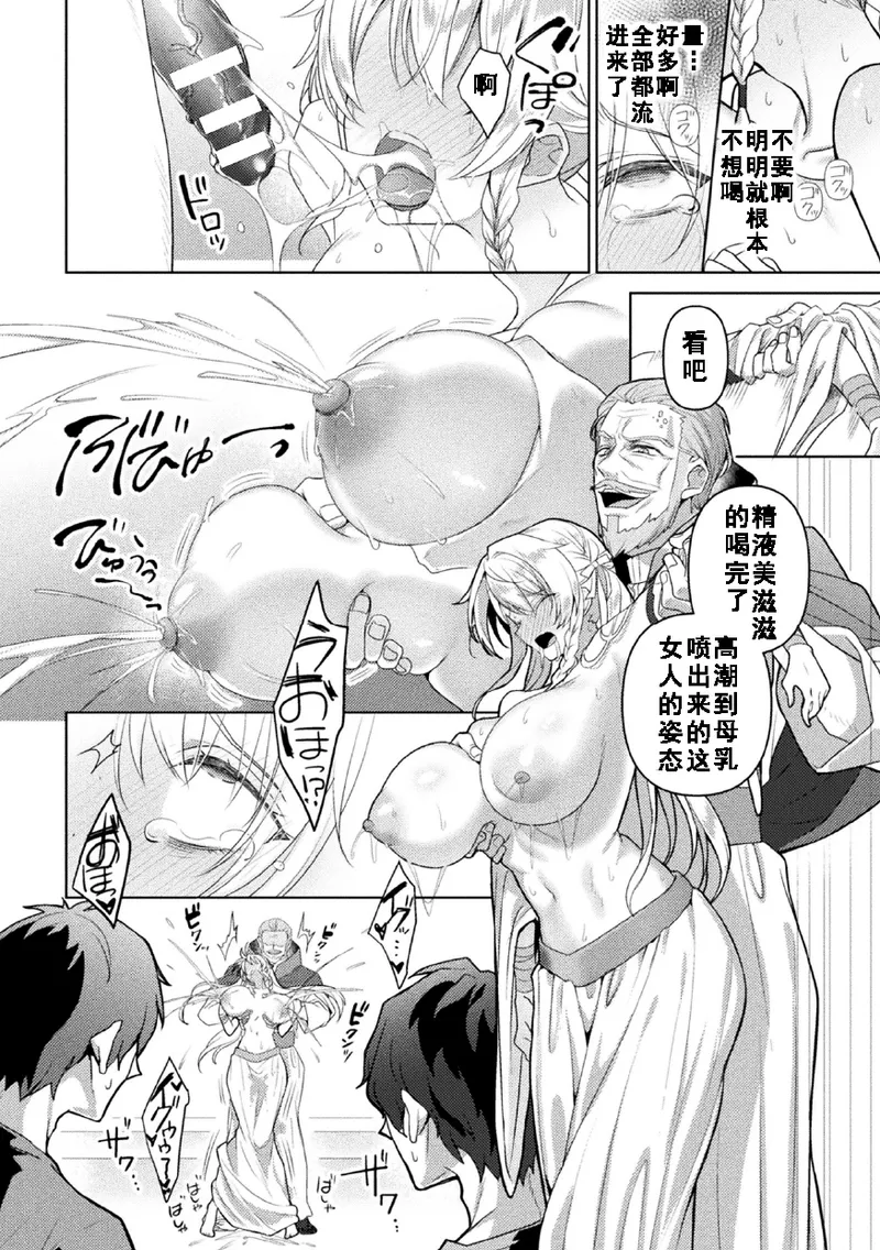 [Koikawa Minoru] Eden's Ritter Ch. 1 Gaiden - Innan no Mikohime Cecily Hen THE COMIC Ch. 4 [Chinese] [如月響子汉化组] numero di immagine  30